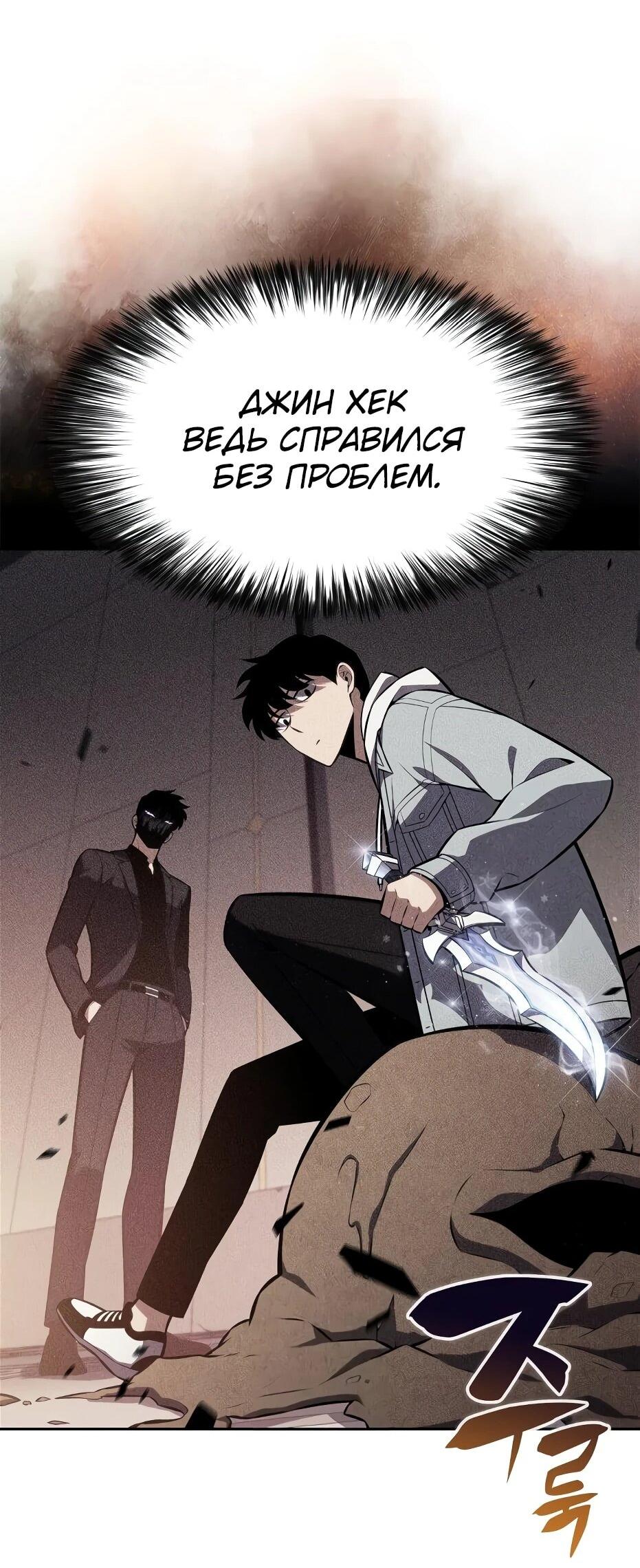 Манга Я единственный новичок максимального уровня - Глава 243 Страница 15