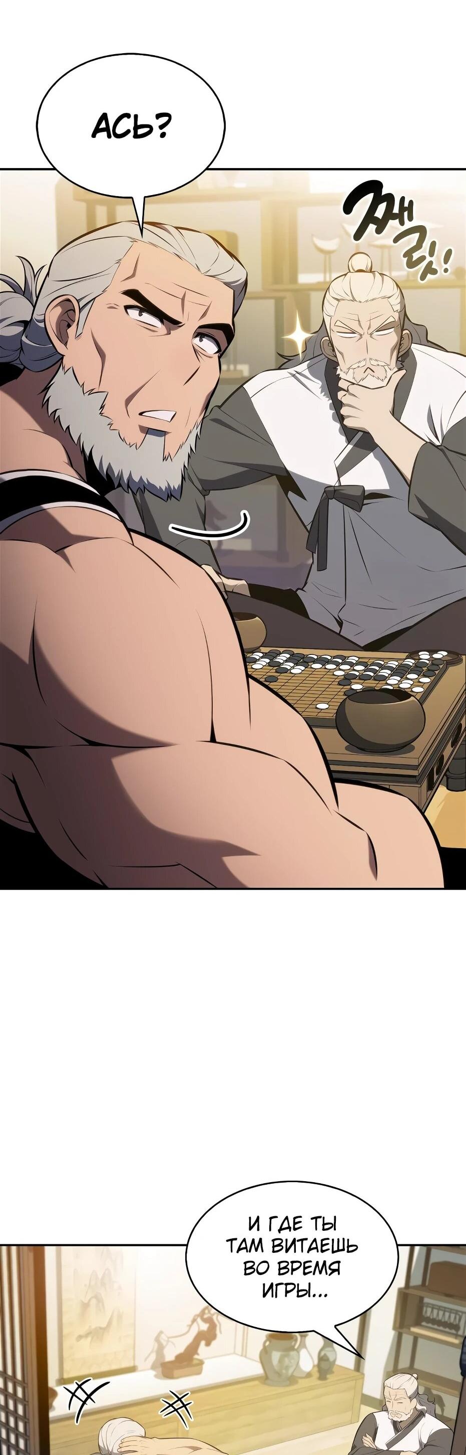 Манга Я единственный новичок максимального уровня - Глава 243 Страница 89