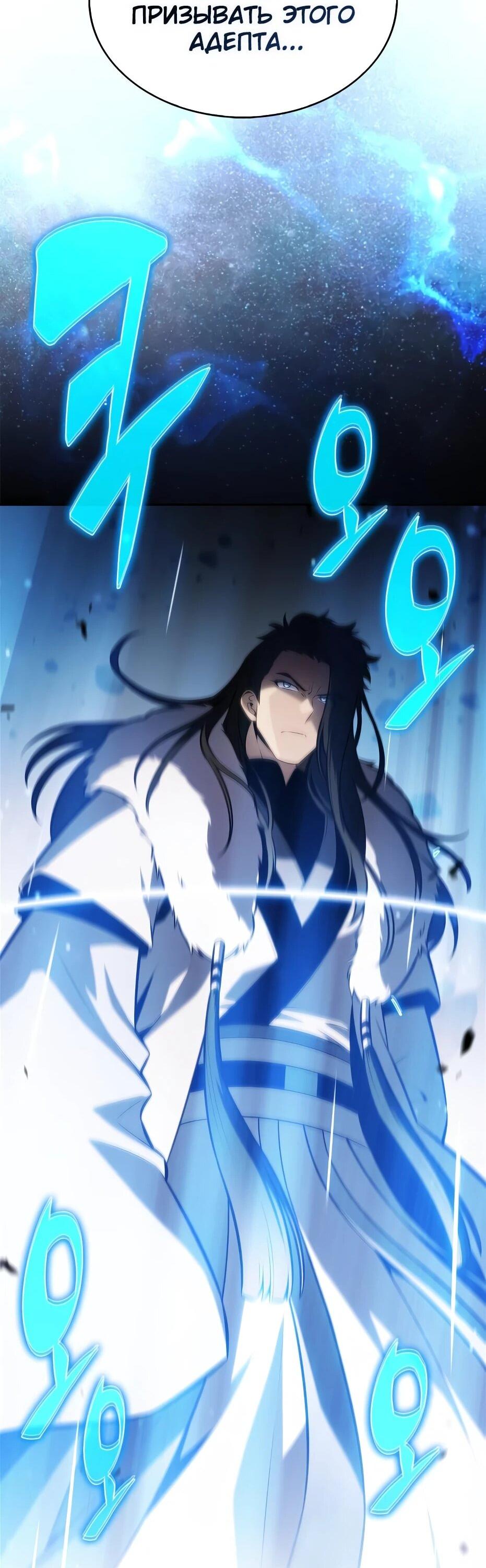 Манга Я единственный новичок максимального уровня - Глава 243 Страница 93