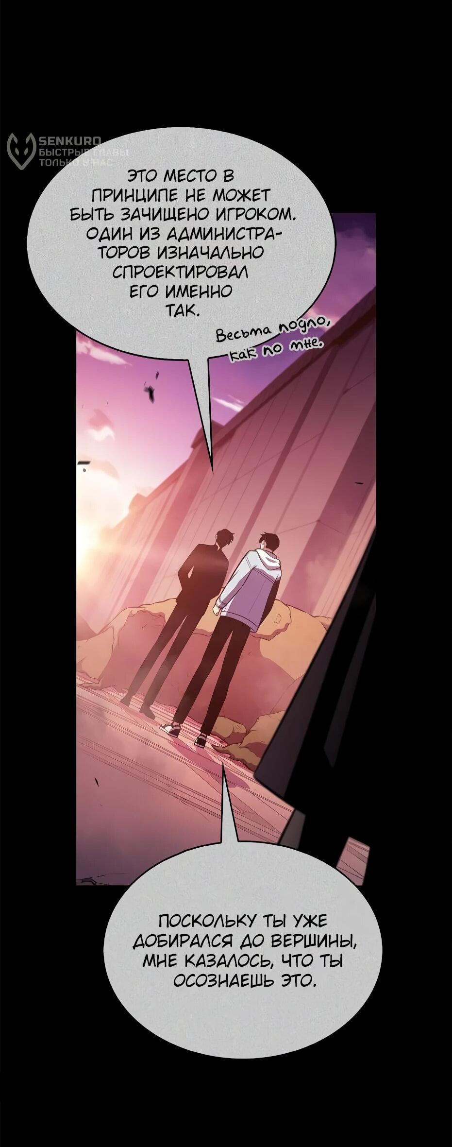 Манга Я единственный новичок максимального уровня - Глава 243 Страница 79