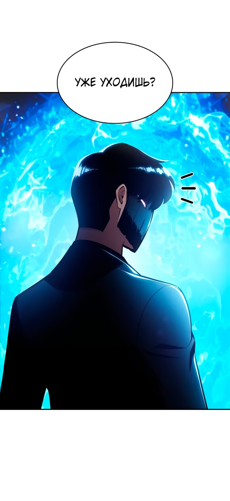 Манга Я единственный новичок максимального уровня - Глава 244 Страница 44