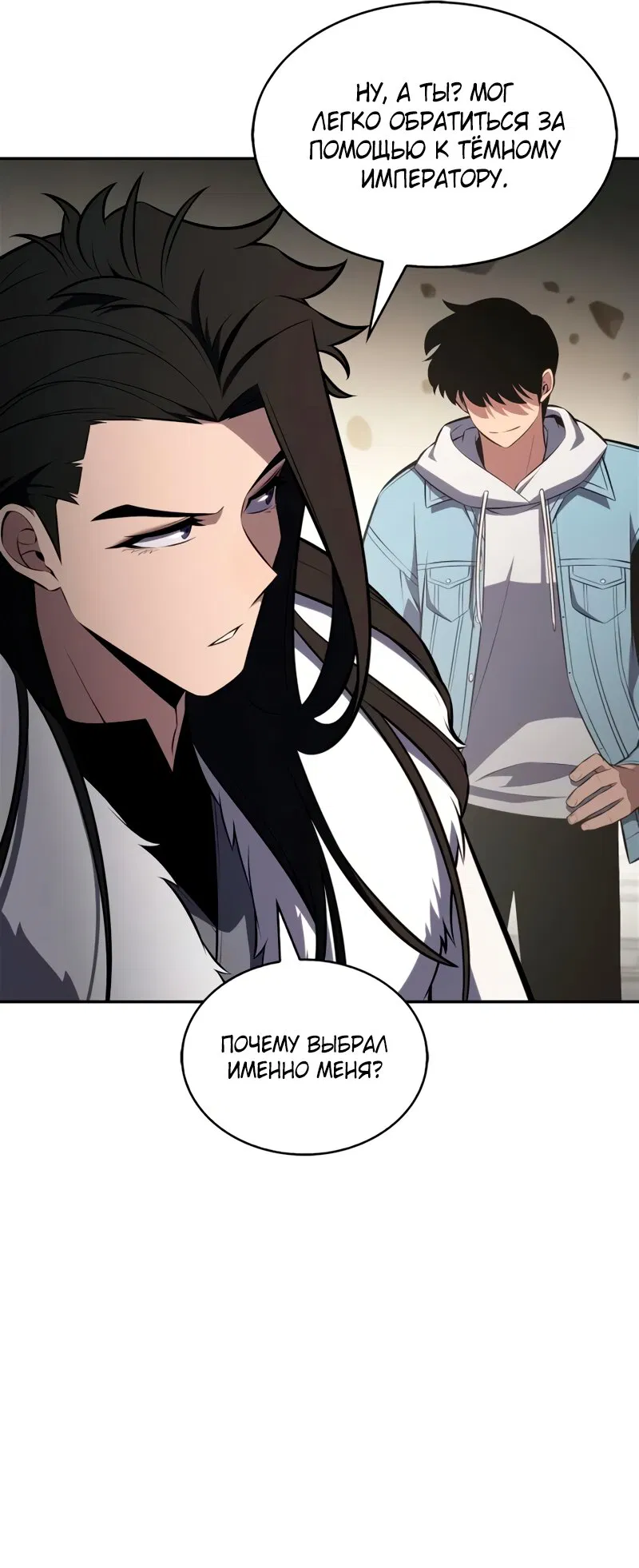 Манга Я единственный новичок максимального уровня - Глава 244 Страница 8