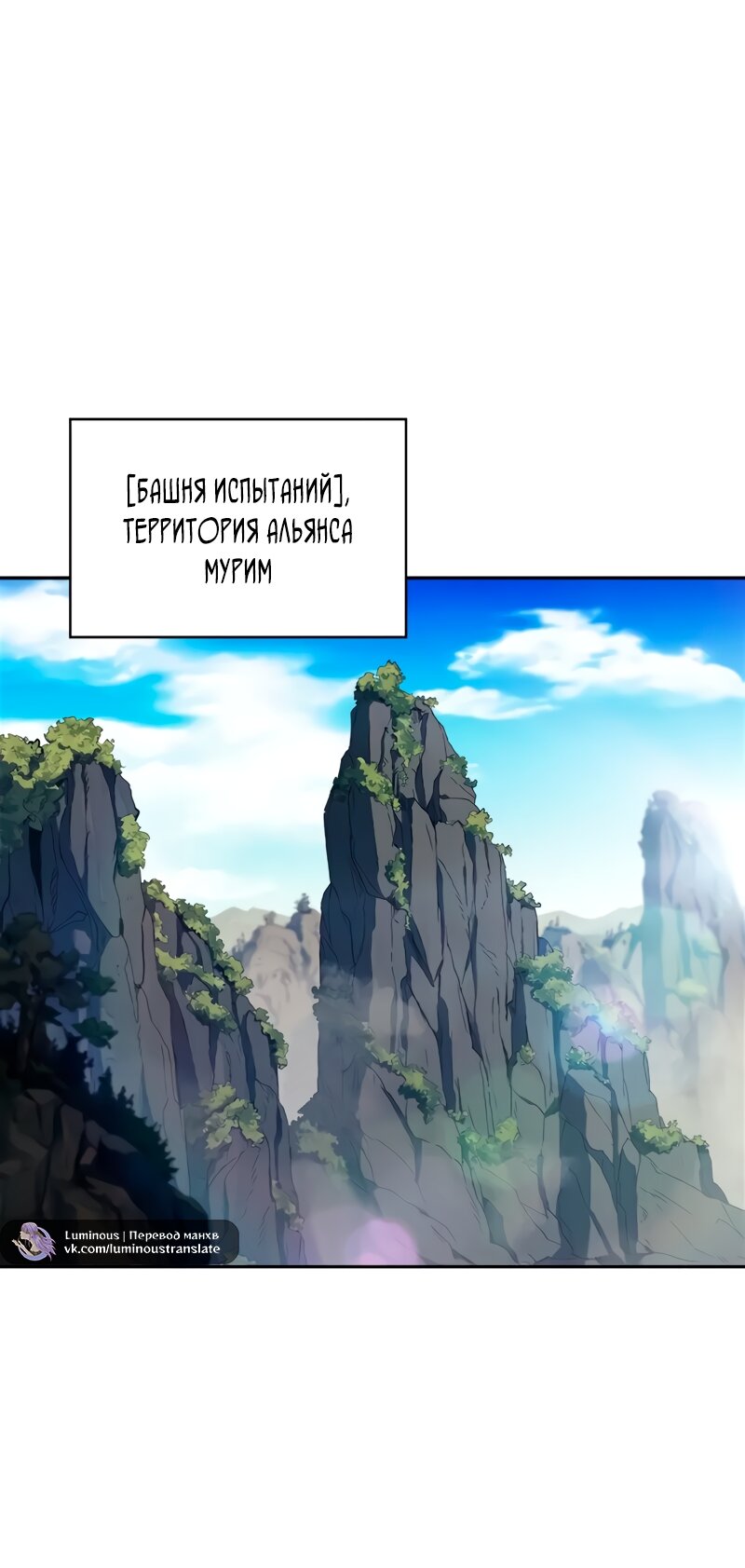 Манга Я единственный новичок максимального уровня - Глава 244 Страница 55