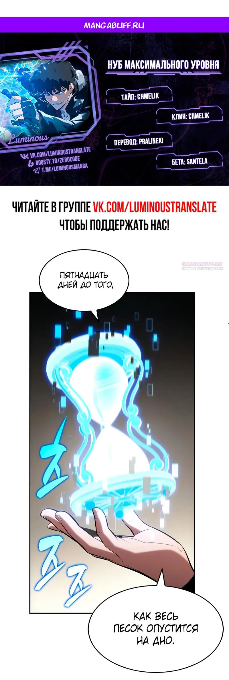 Манга Я единственный новичок максимального уровня - Глава 244 Страница 1