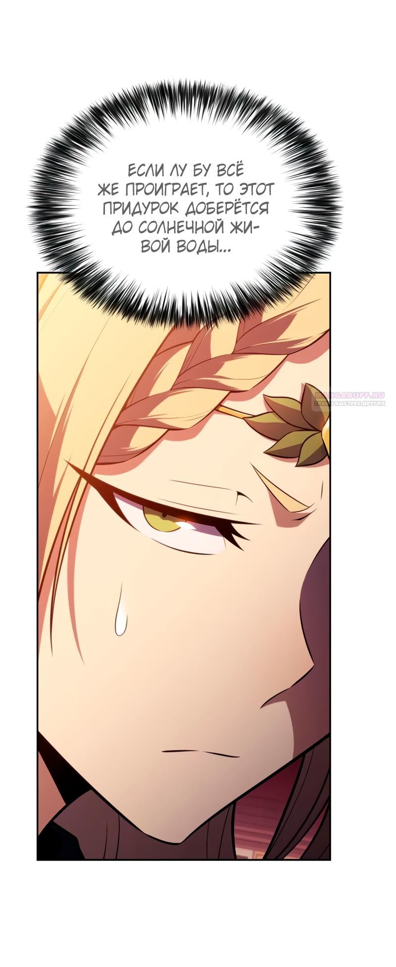 Манга Я единственный новичок максимального уровня - Глава 244 Страница 78