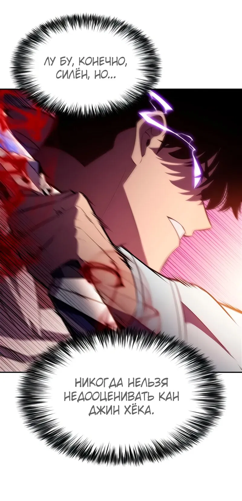 Манга Я единственный новичок максимального уровня - Глава 244 Страница 77