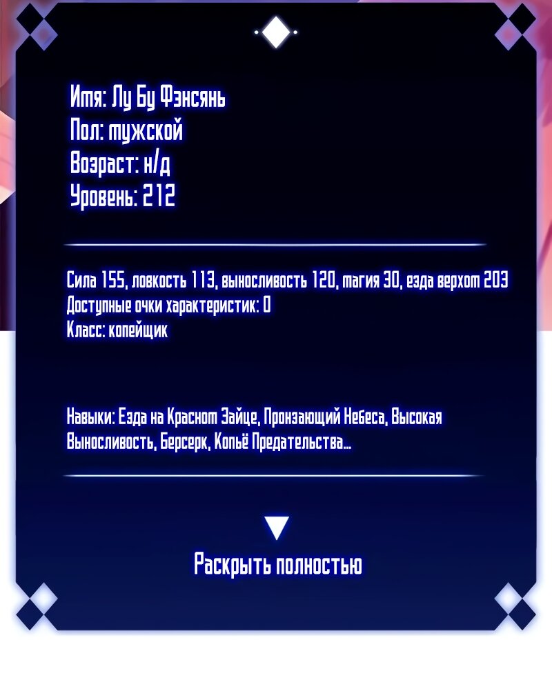 Манга Я единственный новичок максимального уровня - Глава 244 Страница 68