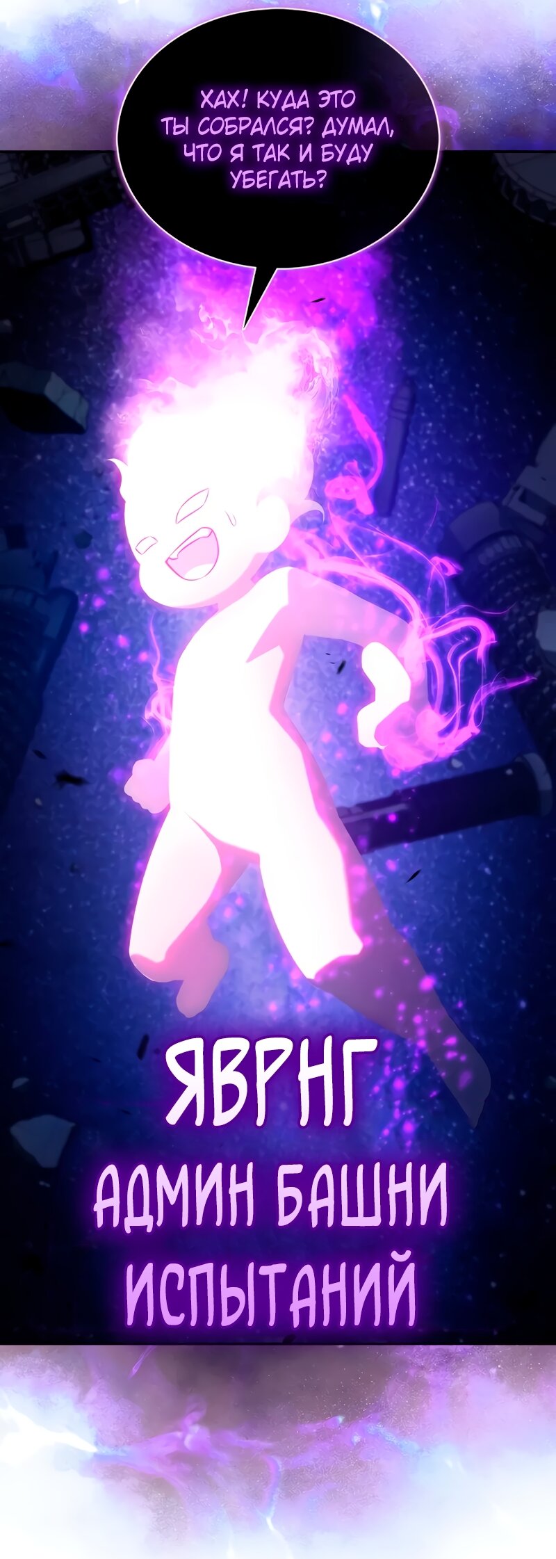 Манга Я единственный новичок максимального уровня - Глава 244 Страница 27