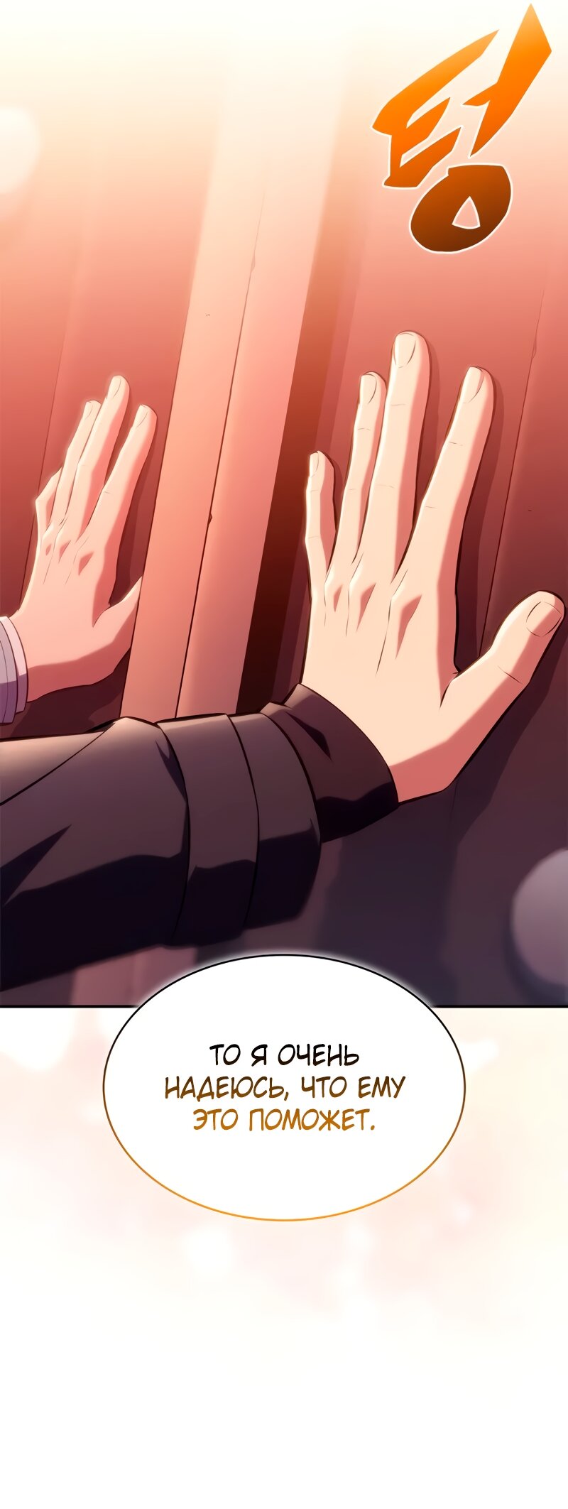 Манга Я единственный новичок максимального уровня - Глава 244 Страница 60