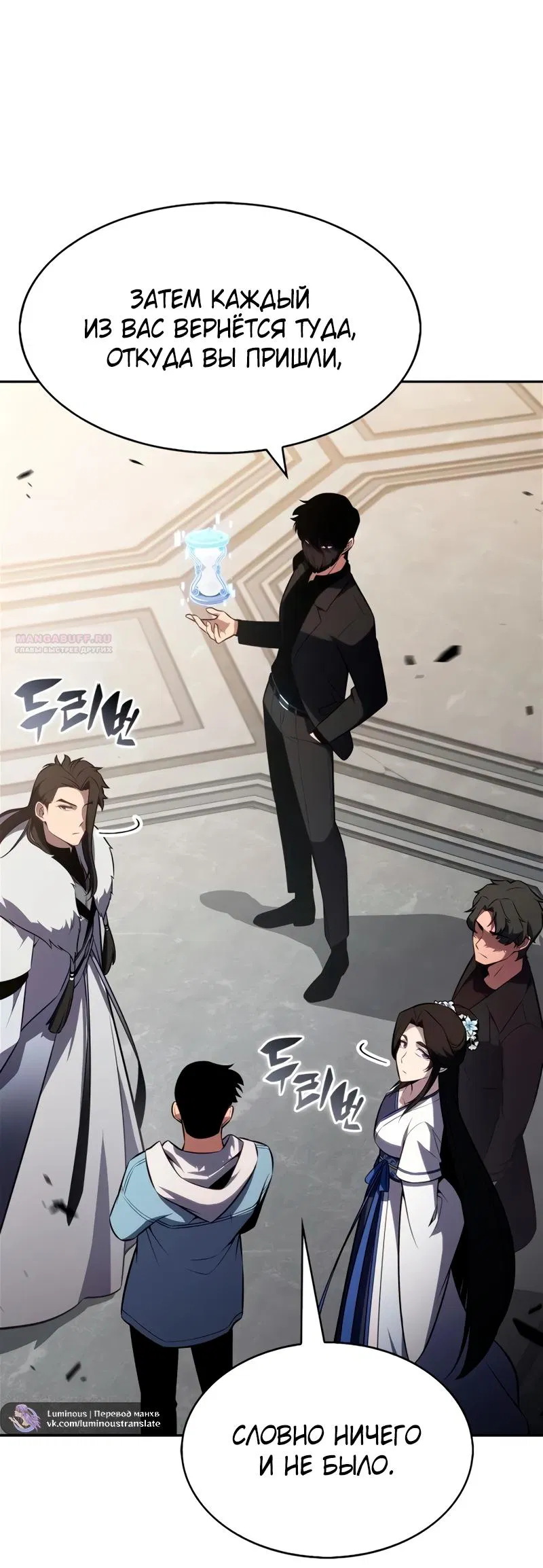 Манга Я единственный новичок максимального уровня - Глава 244 Страница 2