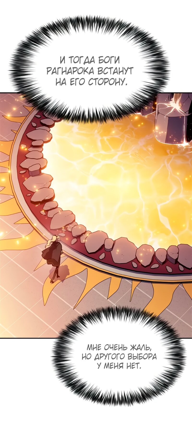 Манга Я единственный новичок максимального уровня - Глава 244 Страница 79