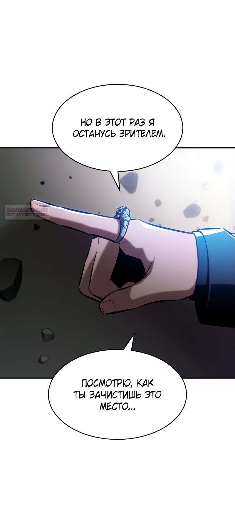 Манга Я единственный новичок максимального уровня - Глава 244 Страница 50