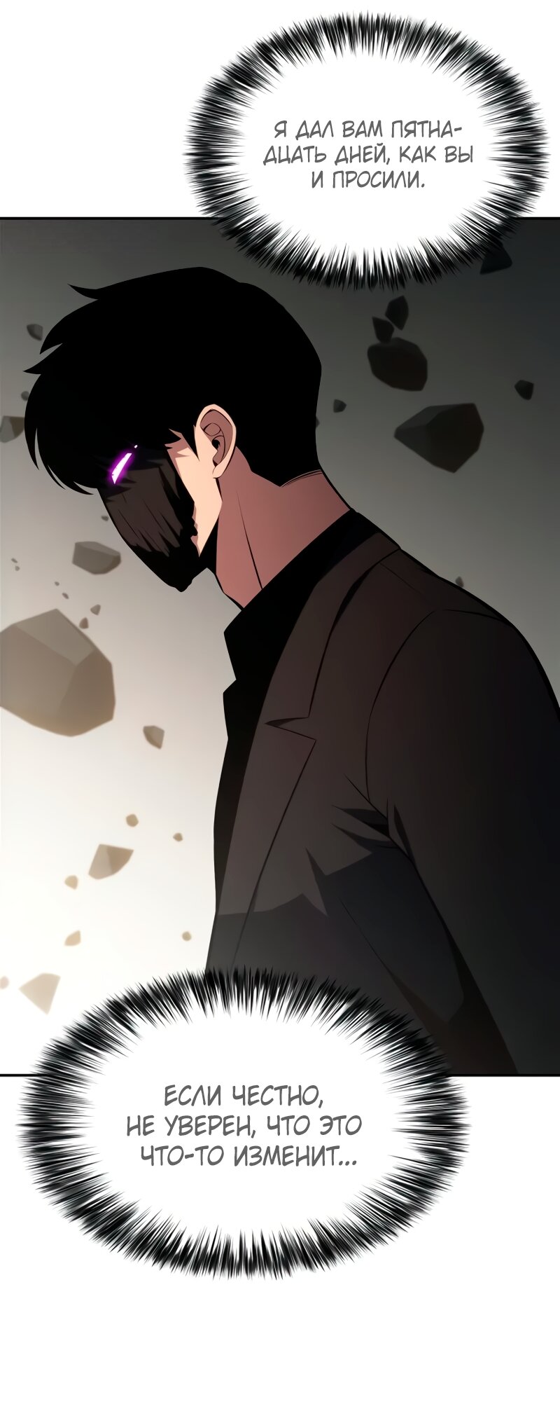 Манга Я единственный новичок максимального уровня - Глава 244 Страница 15