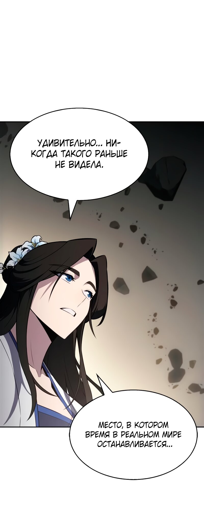 Манга Я единственный новичок максимального уровня - Глава 244 Страница 3