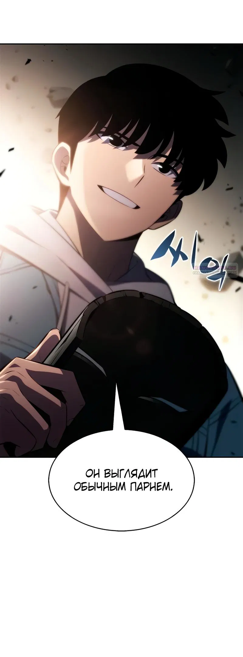 Манга Я единственный новичок максимального уровня - Глава 244 Страница 54