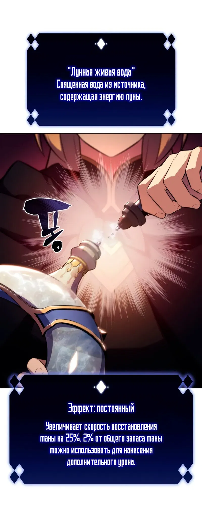 Манга Я единственный новичок максимального уровня - Глава 244 Страница 80