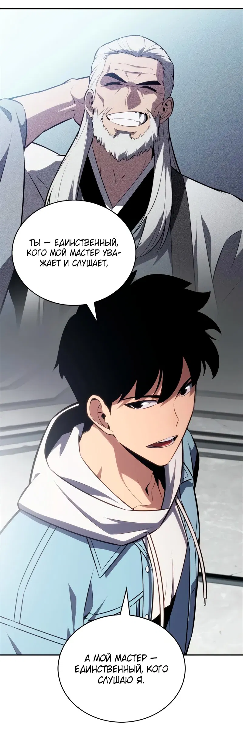 Манга Я единственный новичок максимального уровня - Глава 244 Страница 11