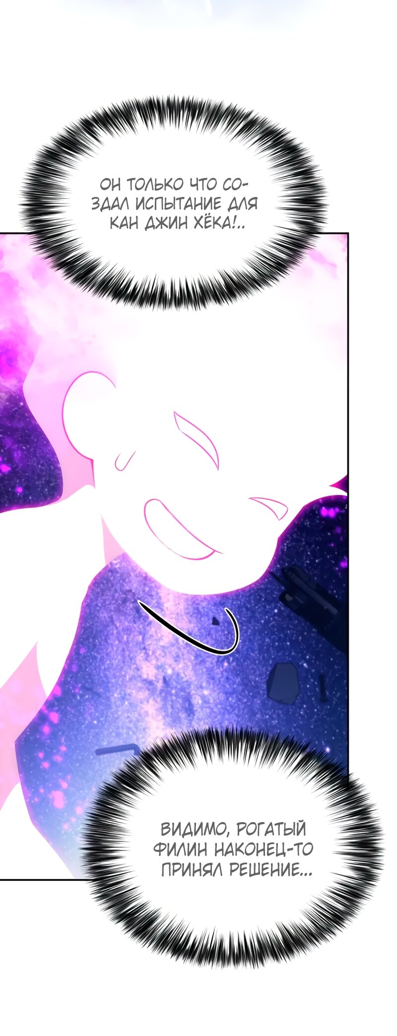 Манга Я единственный новичок максимального уровня - Глава 244 Страница 28