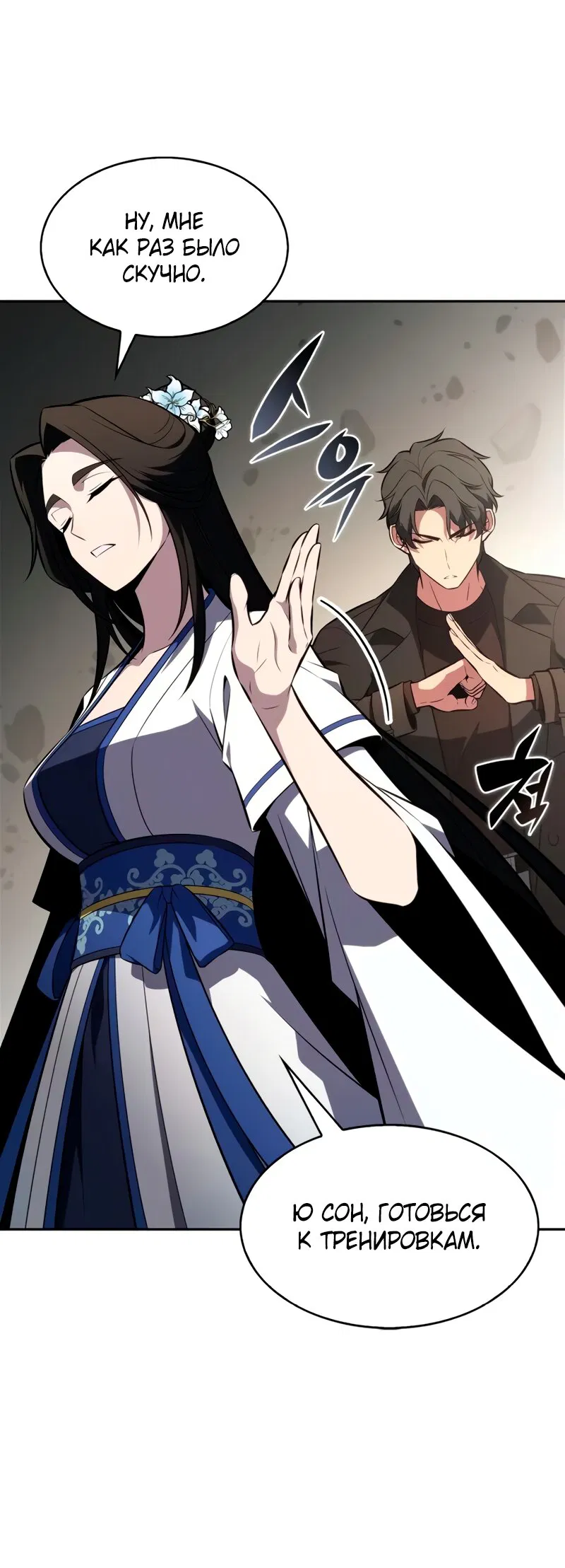 Манга Я единственный новичок максимального уровня - Глава 244 Страница 4