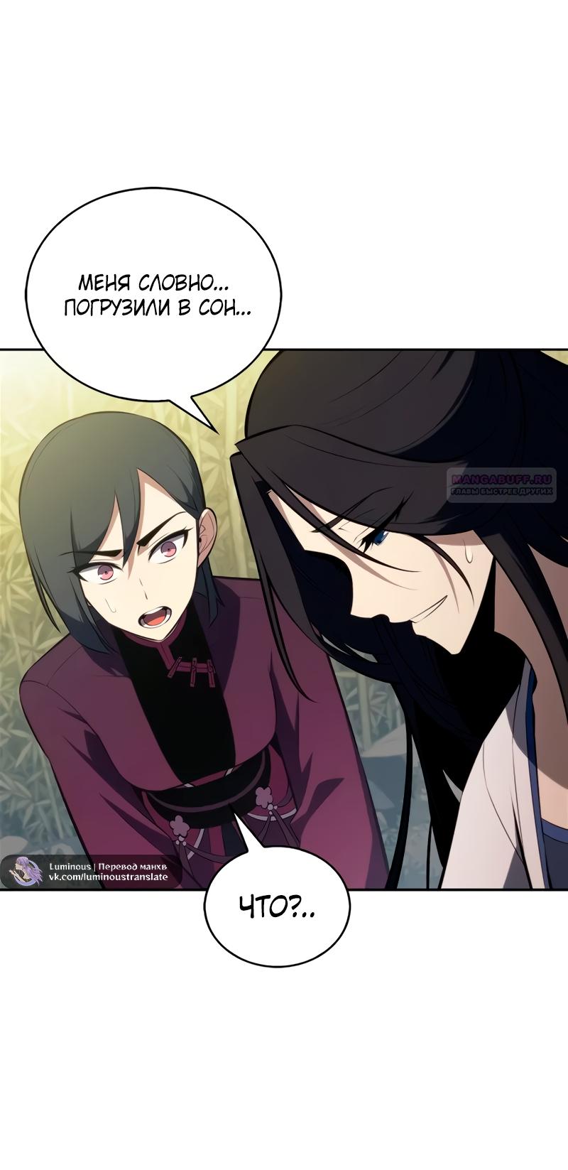 Манга Я единственный новичок максимального уровня - Глава 244 Страница 58