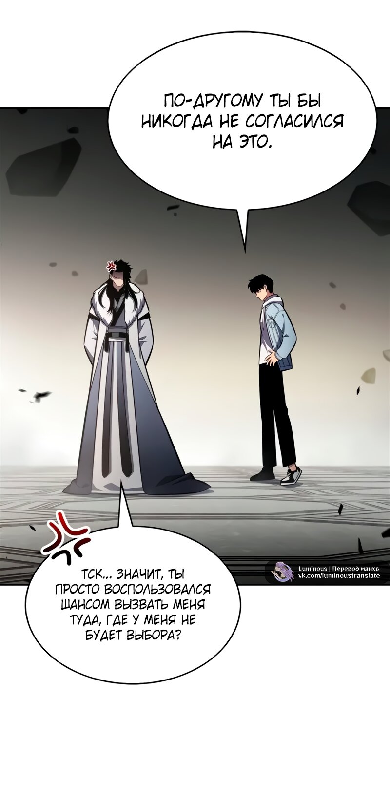 Манга Я единственный новичок максимального уровня - Глава 244 Страница 9