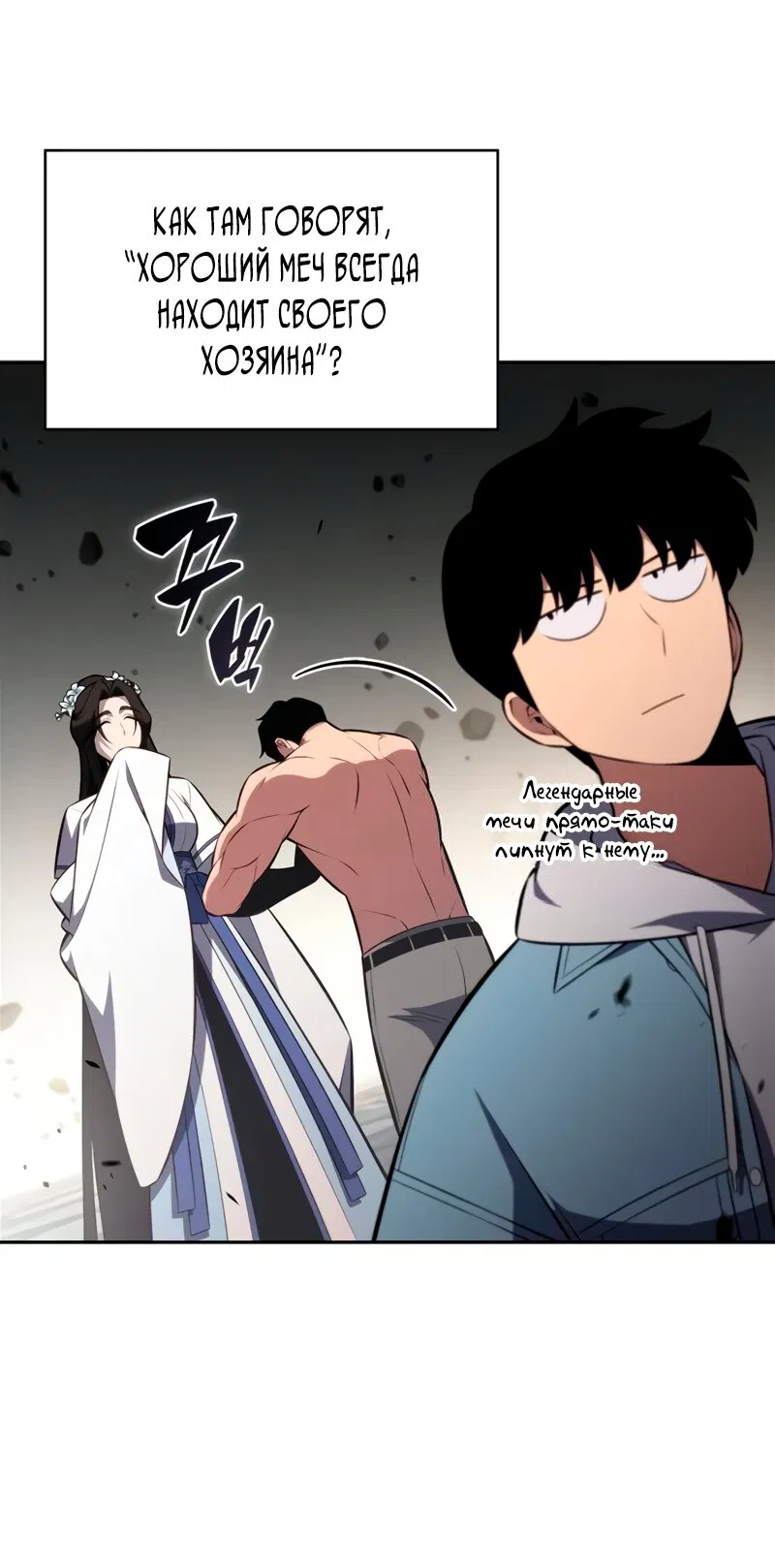 Манга Я единственный новичок максимального уровня - Глава 244 Страница 40