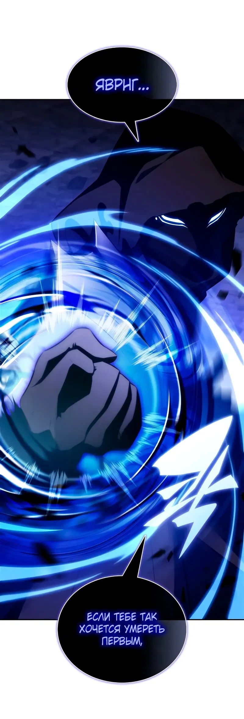 Манга Я единственный новичок максимального уровня - Глава 244 Страница 31