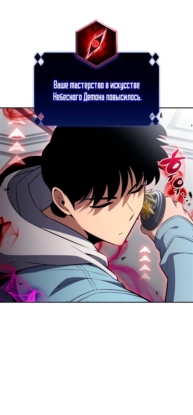 Манга Я единственный новичок максимального уровня - Глава 244 Страница 41