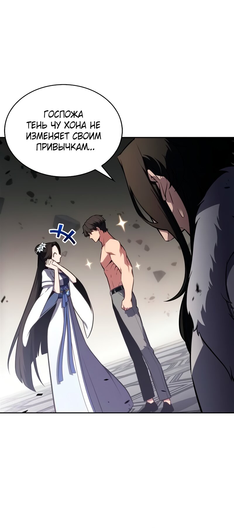 Манга Я единственный новичок максимального уровня - Глава 244 Страница 7