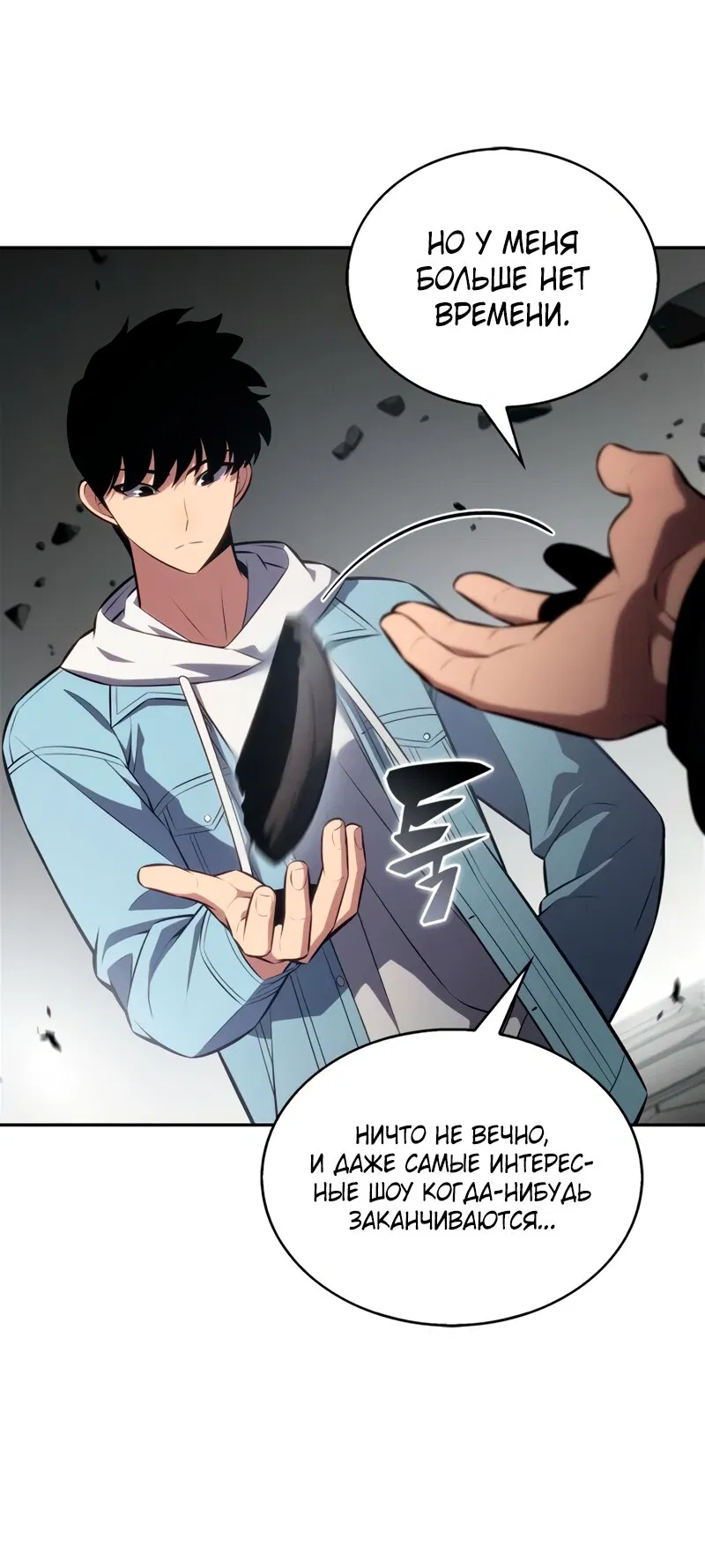 Манга Я единственный новичок максимального уровня - Глава 244 Страница 49