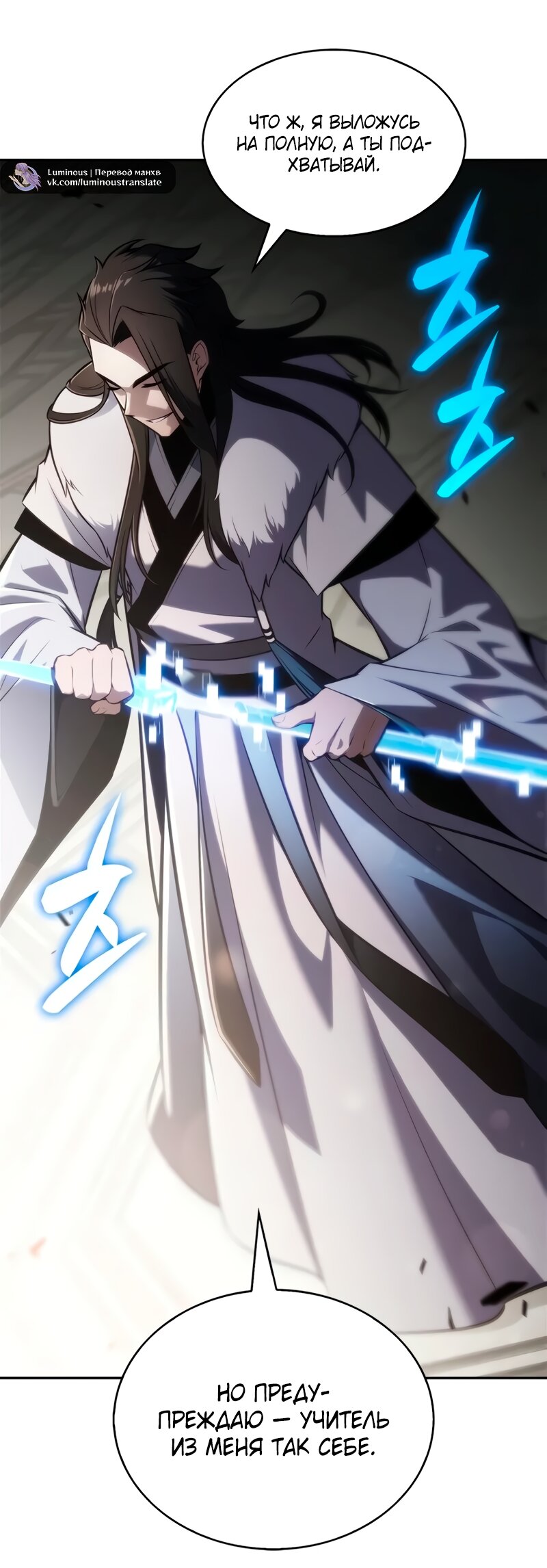 Манга Я единственный новичок максимального уровня - Глава 244 Страница 13