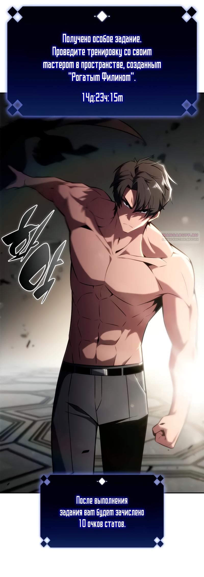 Манга Я единственный новичок максимального уровня - Глава 244 Страница 6