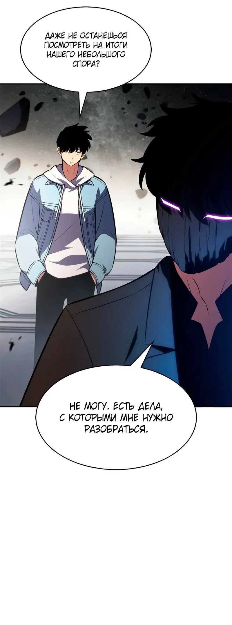 Манга Я единственный новичок максимального уровня - Глава 244 Страница 45