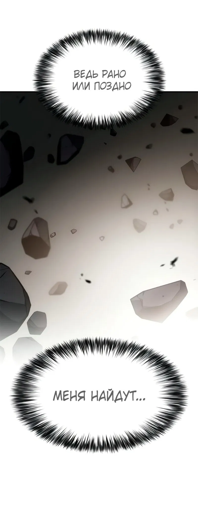 Манга Я единственный новичок максимального уровня - Глава 244 Страница 17