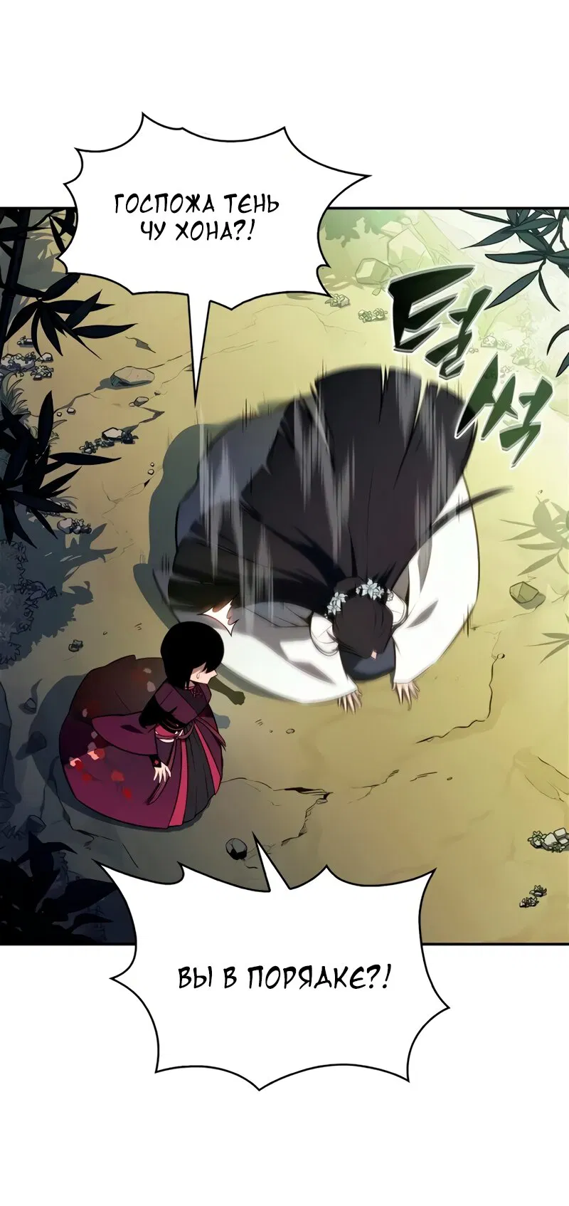 Манга Я единственный новичок максимального уровня - Глава 244 Страница 57