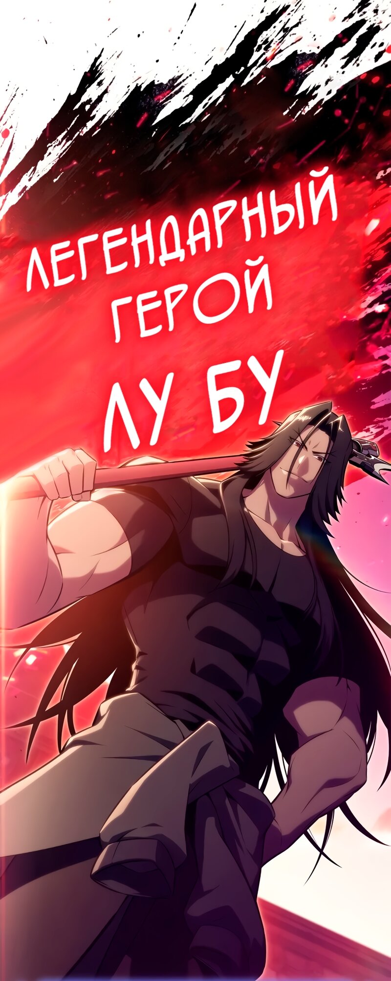 Манга Я единственный новичок максимального уровня - Глава 244 Страница 67