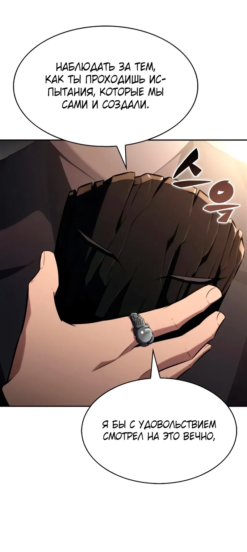 Манга Я единственный новичок максимального уровня - Глава 244 Страница 48