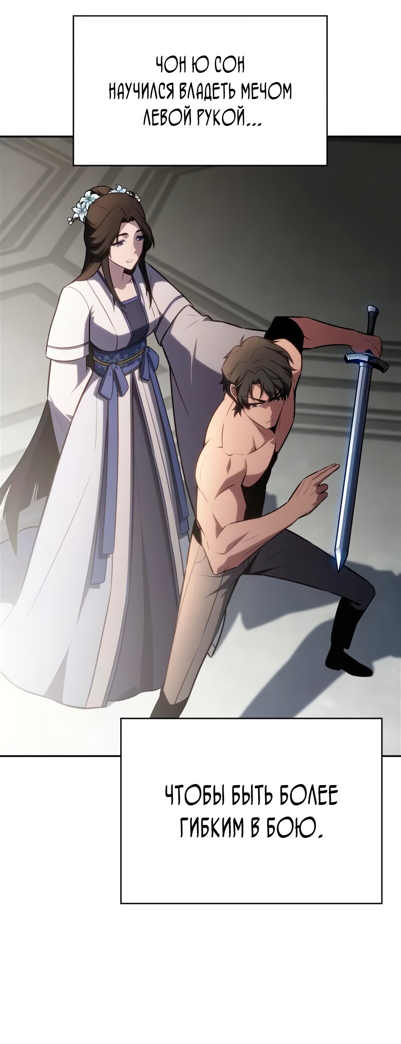 Манга Я единственный новичок максимального уровня - Глава 244 Страница 37