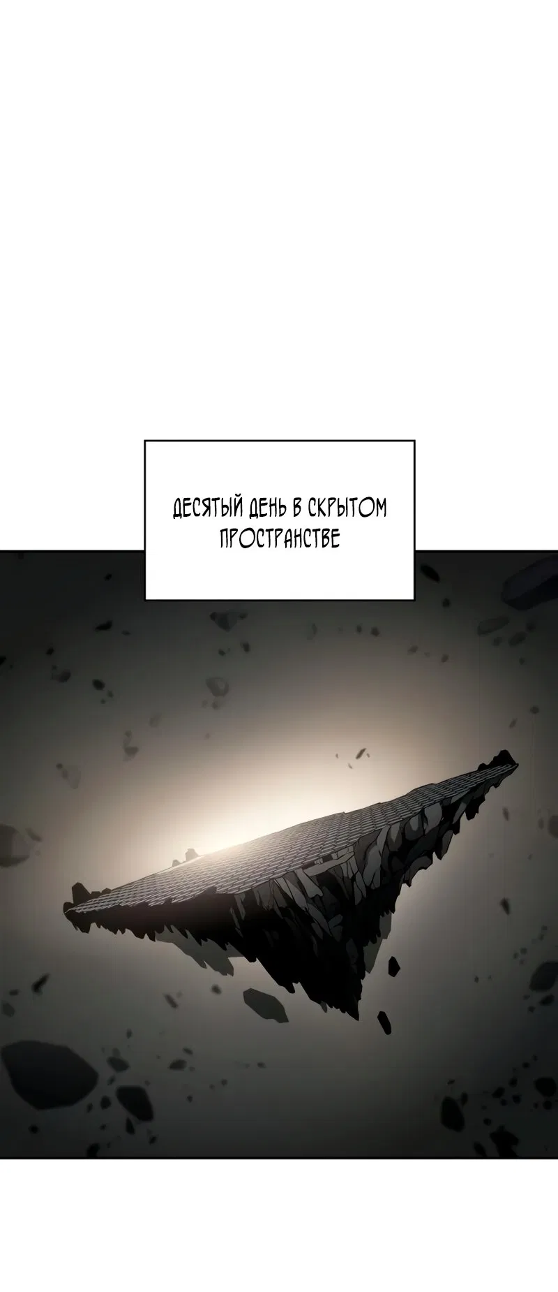 Манга Я единственный новичок максимального уровня - Глава 244 Страница 36