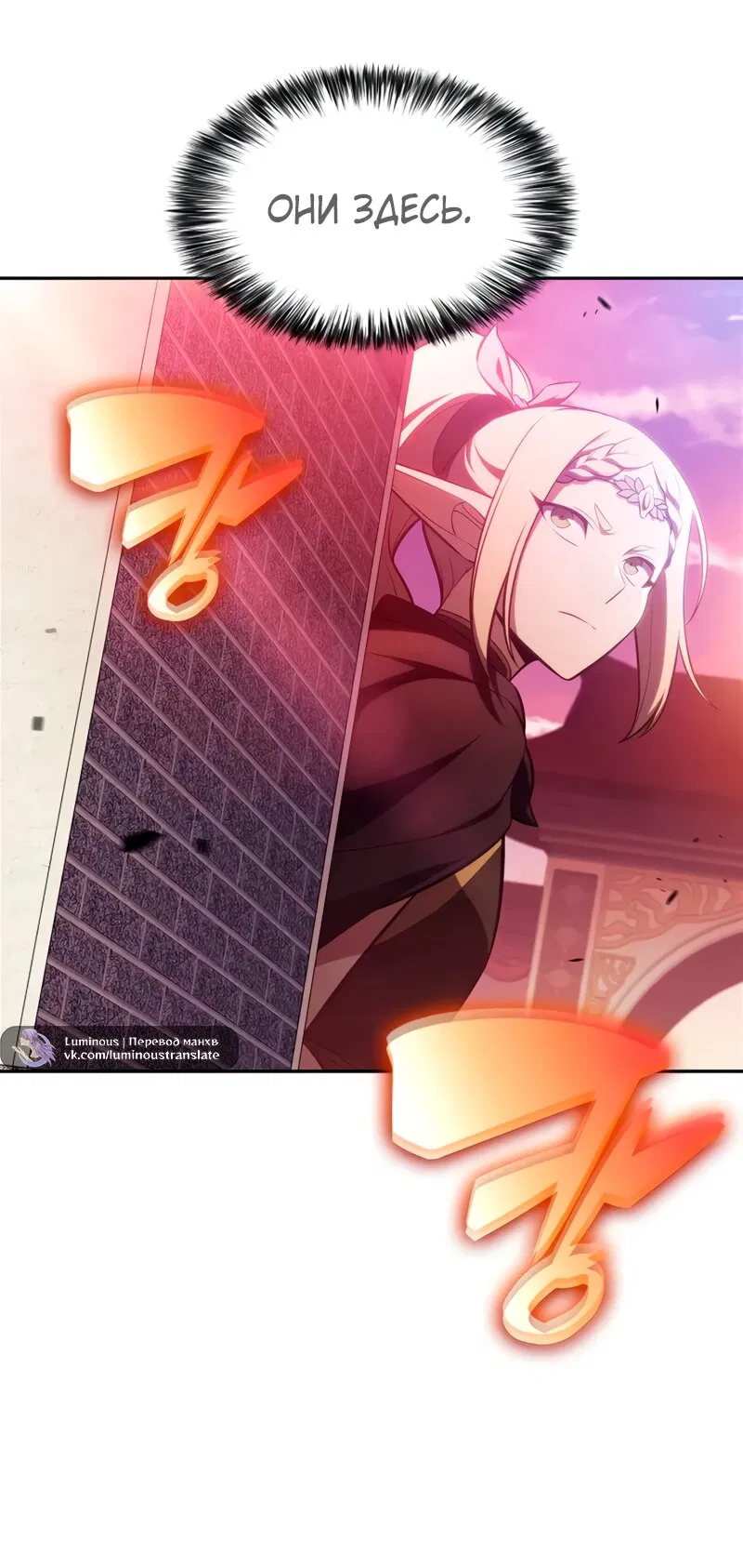 Манга Я единственный новичок максимального уровня - Глава 244 Страница 76