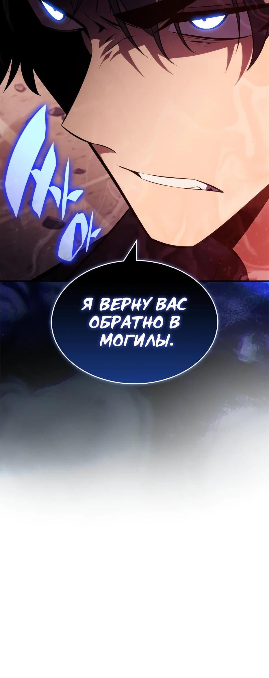 Манга Я единственный новичок максимального уровня - Глава 245 Страница 55