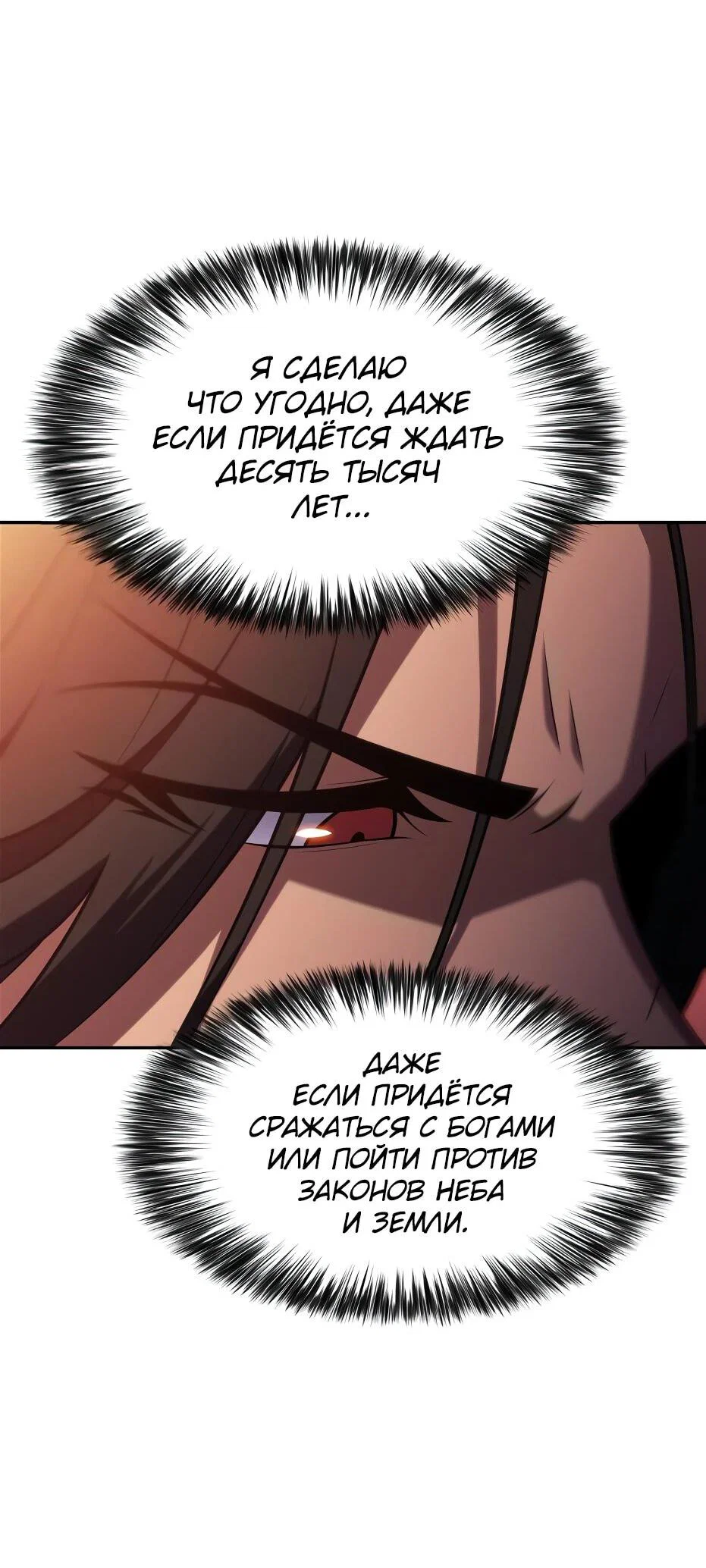 Манга Я единственный новичок максимального уровня - Глава 245 Страница 83