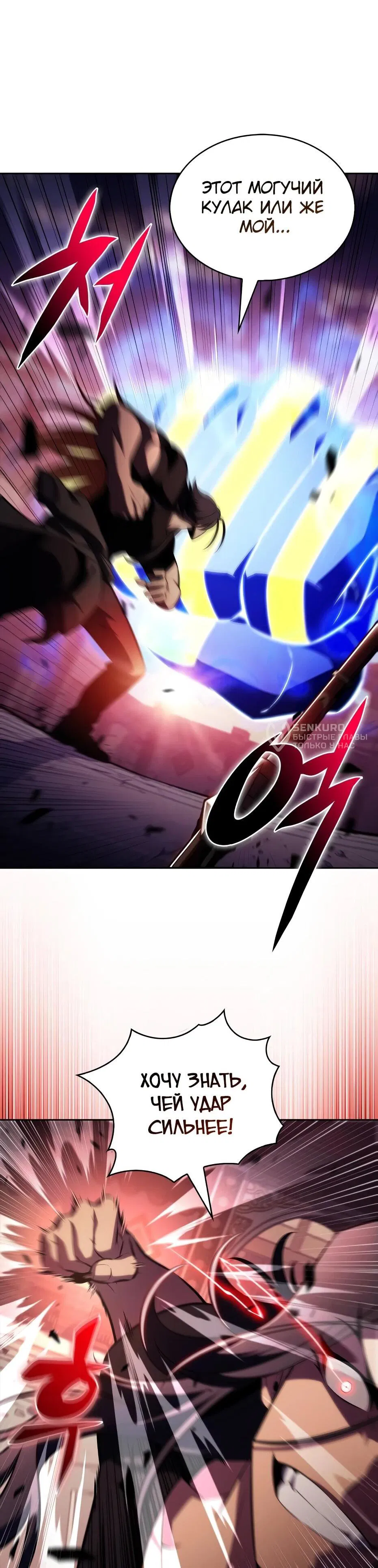 Манга Я единственный новичок максимального уровня - Глава 245 Страница 23