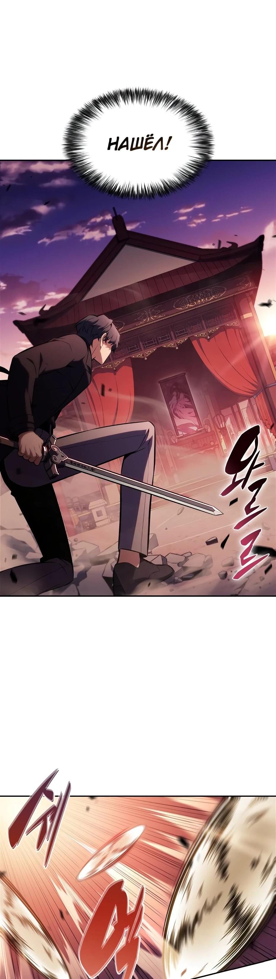 Манга Я единственный новичок максимального уровня - Глава 245 Страница 49