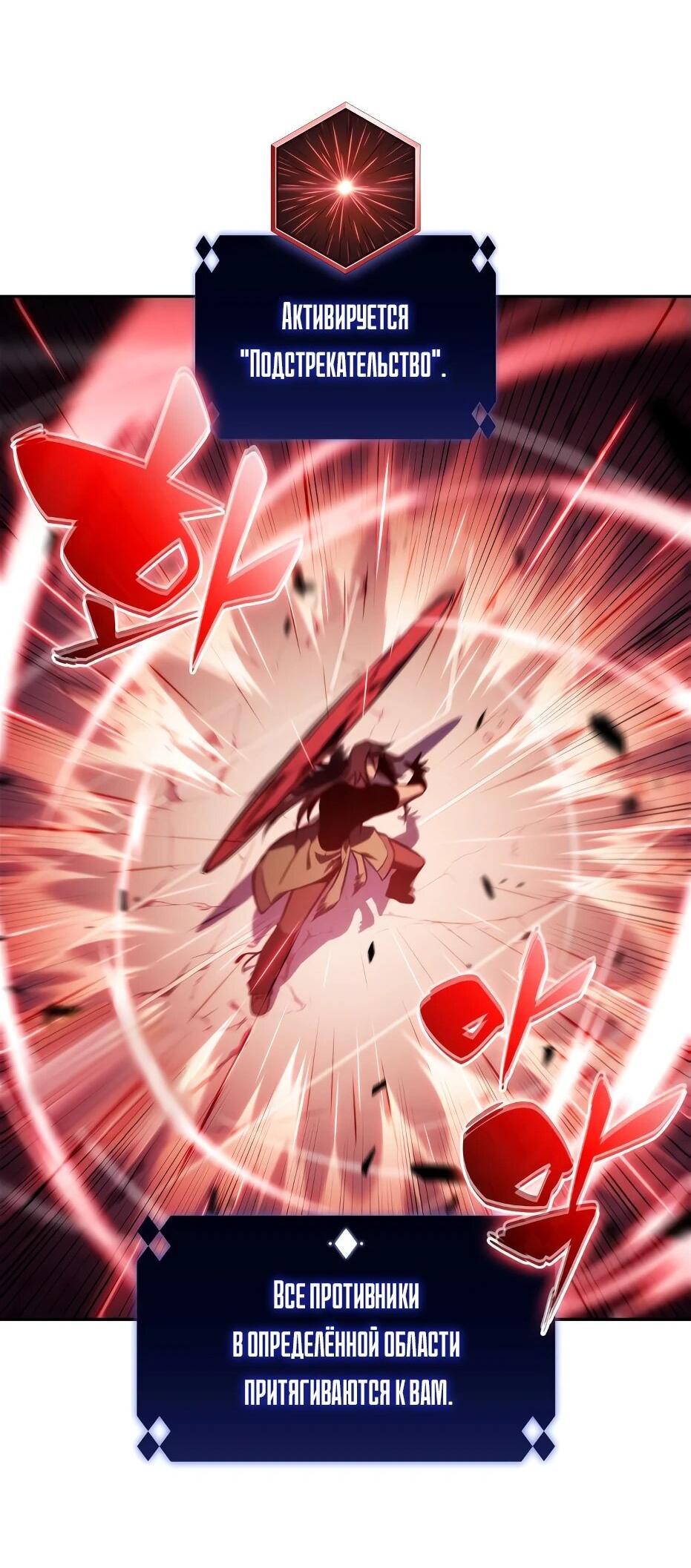 Манга Я единственный новичок максимального уровня - Глава 245 Страница 64