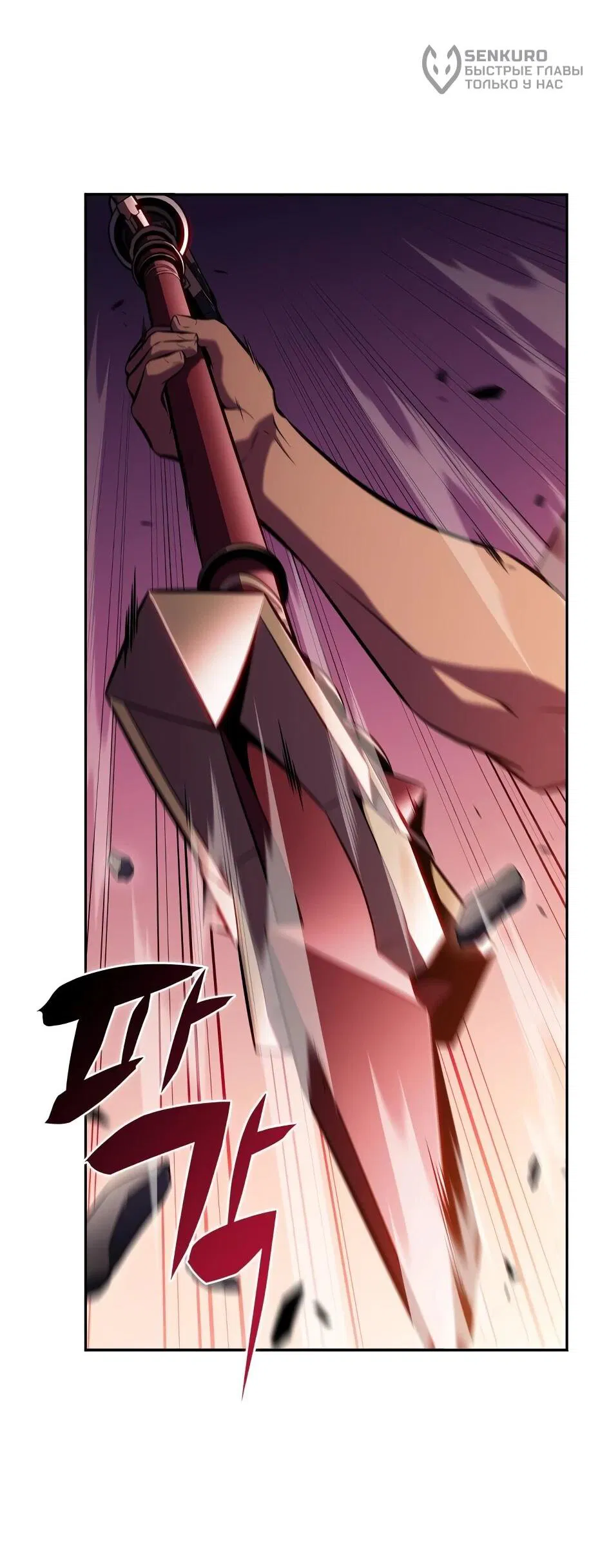 Манга Я единственный новичок максимального уровня - Глава 245 Страница 31