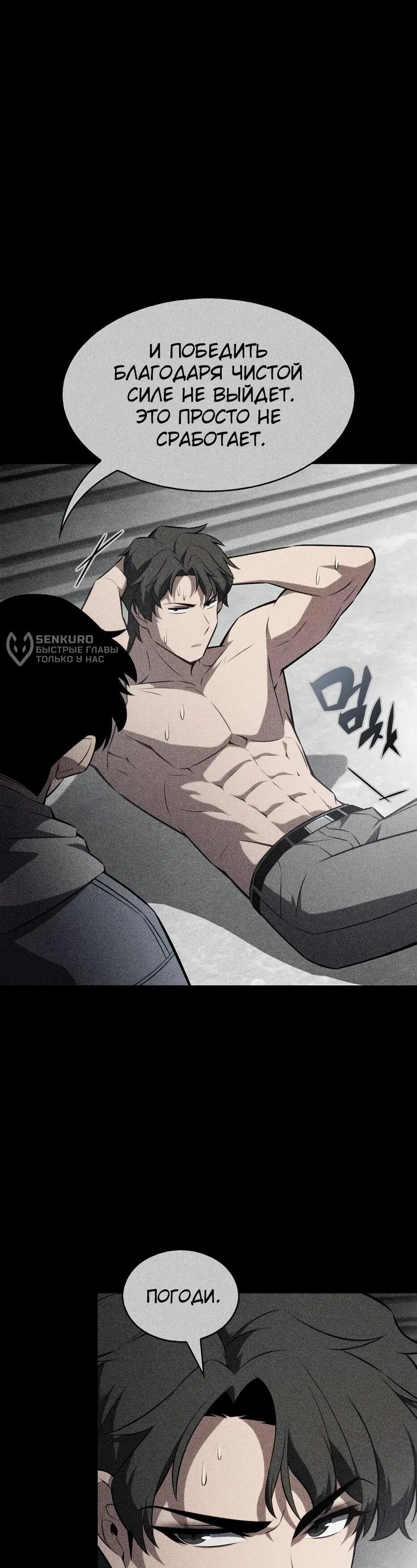 Манга Я единственный новичок максимального уровня - Глава 245 Страница 40