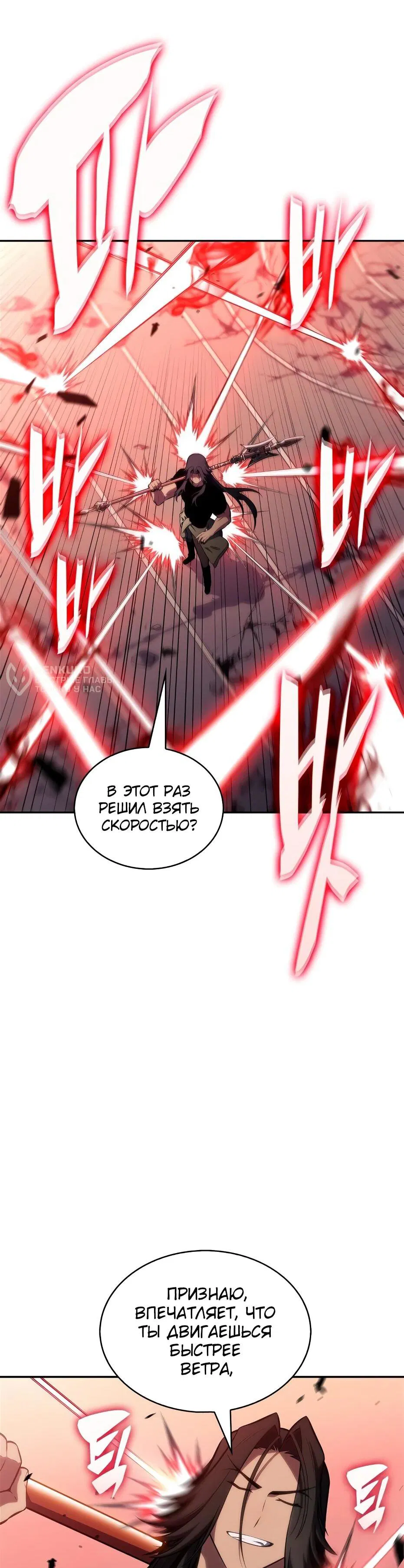 Манга Я единственный новичок максимального уровня - Глава 245 Страница 57