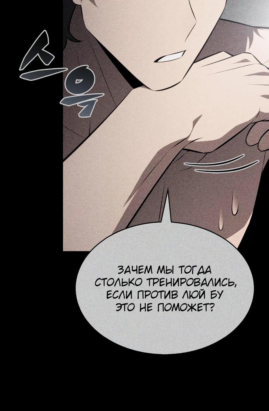 Манга Я единственный новичок максимального уровня - Глава 245 Страница 41