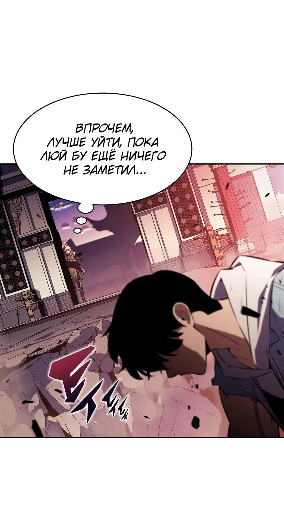 Манга Я единственный новичок максимального уровня - Глава 245 Страница 77